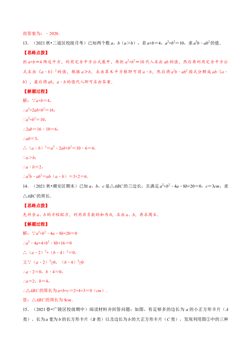 专题14.6因式分解的应用（压轴题专项讲练）（人教版）（解析版）_初中数学人教版_8上-初中数学人教版_旧版_07专项讲练_八年级数学上册从重点到压轴（人教版）