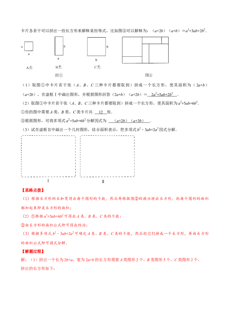 专题14.6因式分解的应用（压轴题专项讲练）（人教版）（解析版）_初中数学人教版_8上-初中数学人教版_旧版_07专项讲练_八年级数学上册从重点到压轴（人教版）