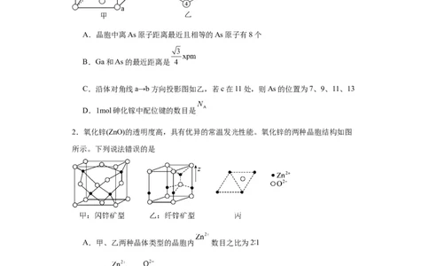 专项训练晶胞投影图（原卷版）_05高考化学_新高考复习资料_2024年新高考资料_一轮复习资料_2024届高三化学一轮复习&mdash;专项训练