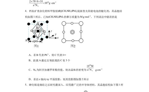 专项训练晶胞投影图（原卷版）_05高考化学_新高考复习资料_2024年新高考资料_一轮复习资料_2024届高三化学一轮复习&mdash;专项训练