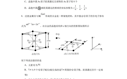 专项训练晶胞投影图（原卷版）_05高考化学_新高考复习资料_2024年新高考资料_一轮复习资料_2024届高三化学一轮复习&mdash;专项训练