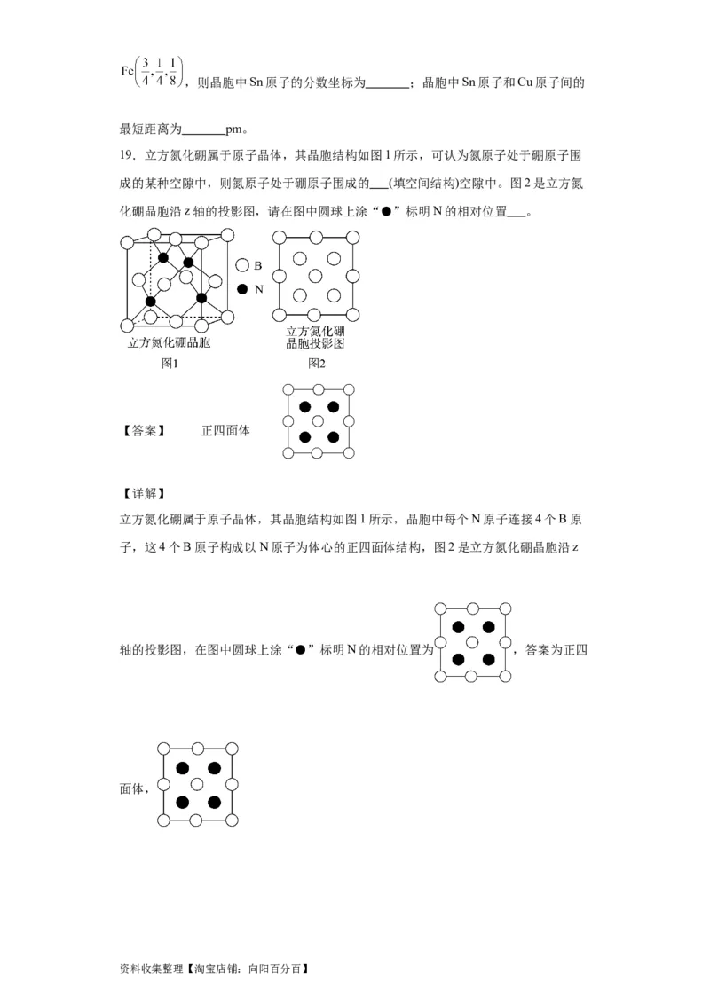 专项训练晶胞投影图（原卷版）_05高考化学_新高考复习资料_2024年新高考资料_一轮复习资料_2024届高三化学一轮复习&mdash;专项训练