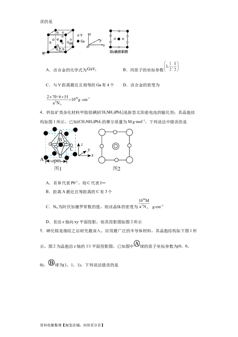 专项训练晶胞投影图（原卷版）_05高考化学_新高考复习资料_2024年新高考资料_一轮复习资料_2024届高三化学一轮复习&mdash;专项训练