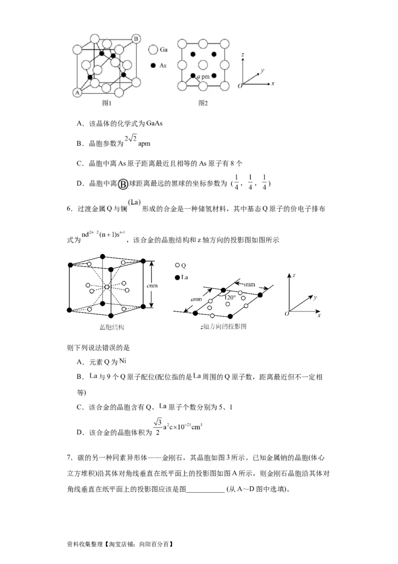 专项训练晶胞投影图（原卷版）_05高考化学_新高考复习资料_2024年新高考资料_一轮复习资料_2024届高三化学一轮复习&mdash;专项训练