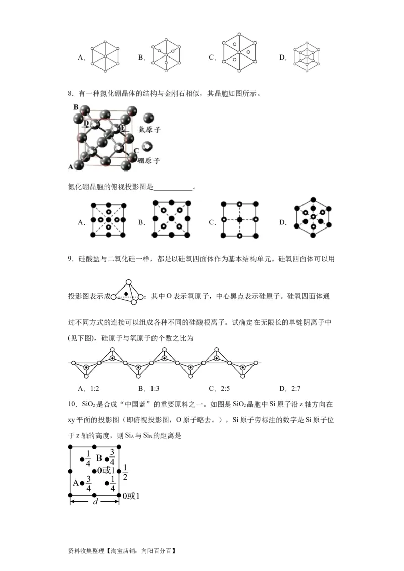 专项训练晶胞投影图（原卷版）_05高考化学_新高考复习资料_2024年新高考资料_一轮复习资料_2024届高三化学一轮复习&mdash;专项训练
