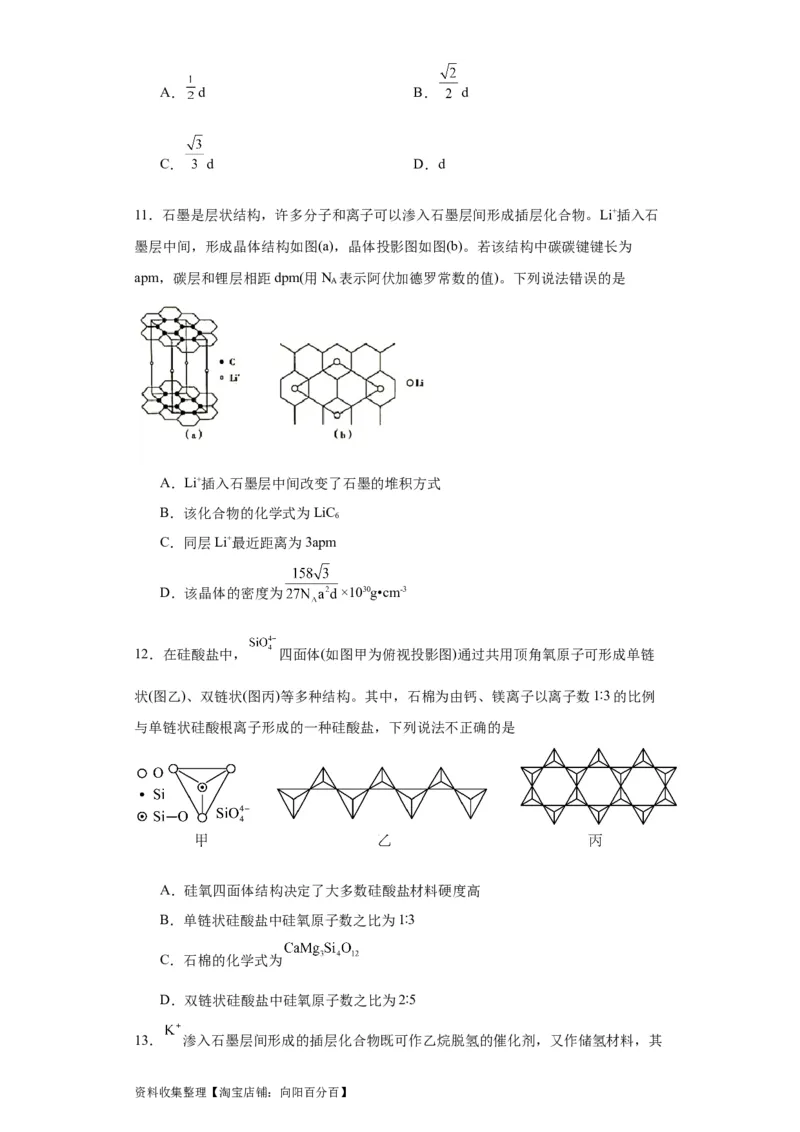 专项训练晶胞投影图（原卷版）_05高考化学_新高考复习资料_2024年新高考资料_一轮复习资料_2024届高三化学一轮复习&mdash;专项训练