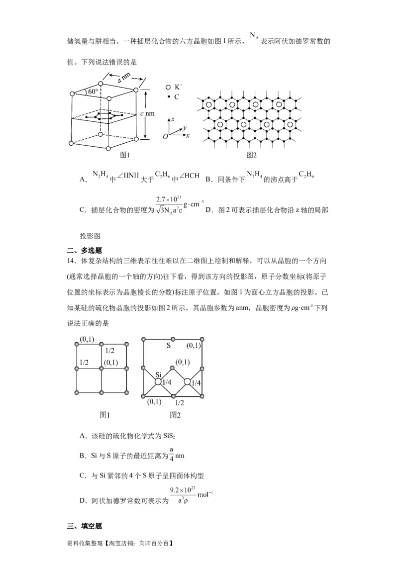 专项训练晶胞投影图（原卷版）_05高考化学_新高考复习资料_2024年新高考资料_一轮复习资料_2024届高三化学一轮复习&mdash;专项训练
