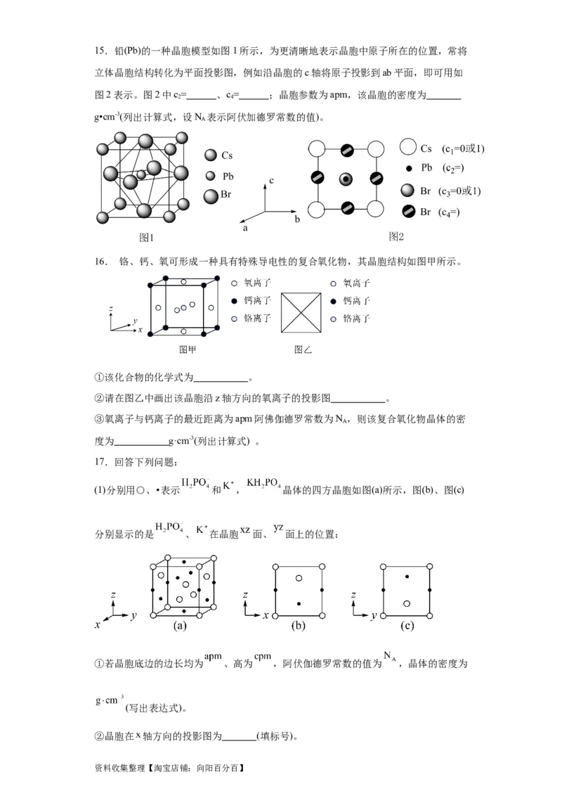 专项训练晶胞投影图（原卷版）_05高考化学_新高考复习资料_2024年新高考资料_一轮复习资料_2024届高三化学一轮复习&mdash;专项训练