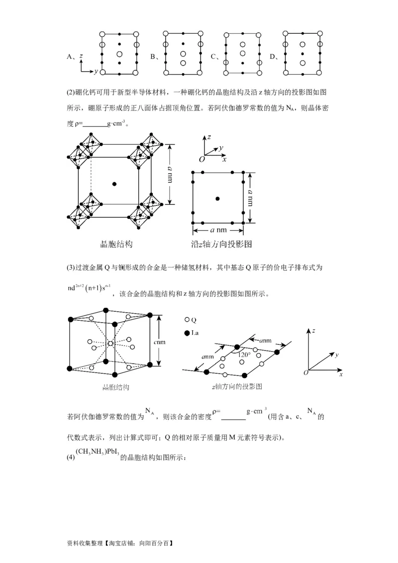 专项训练晶胞投影图（原卷版）_05高考化学_新高考复习资料_2024年新高考资料_一轮复习资料_2024届高三化学一轮复习&mdash;专项训练