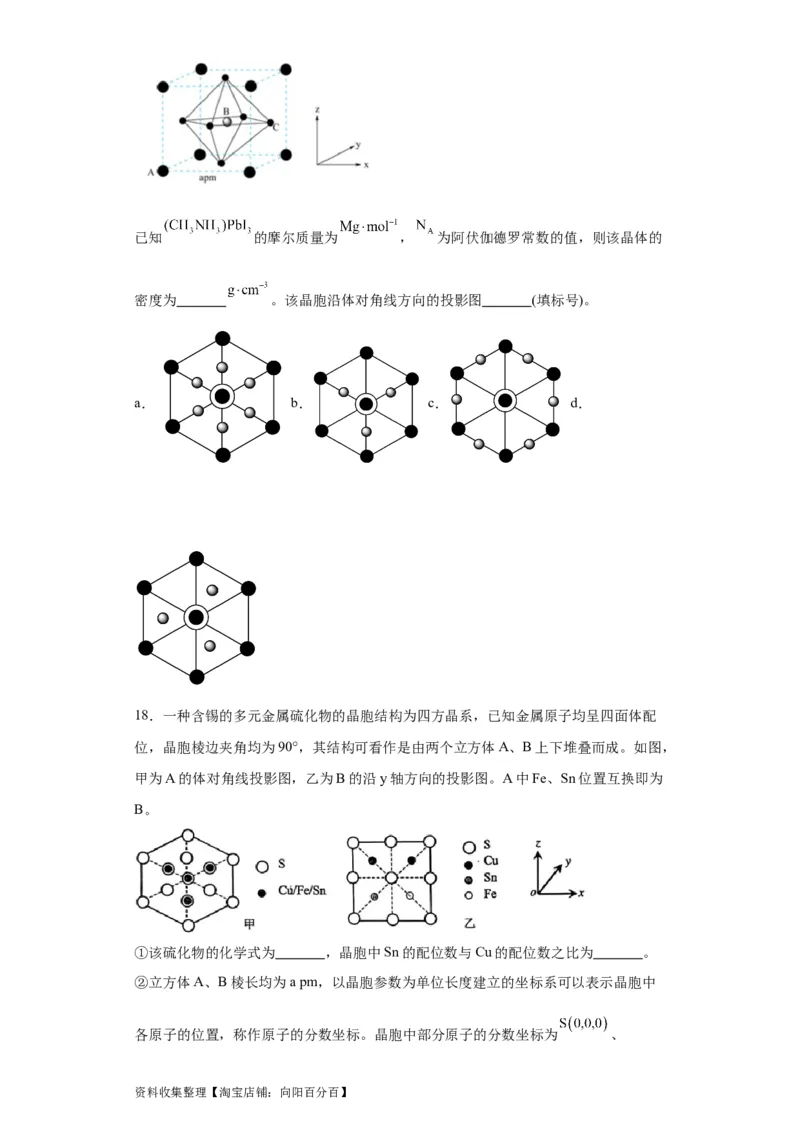 专项训练晶胞投影图（原卷版）_05高考化学_新高考复习资料_2024年新高考资料_一轮复习资料_2024届高三化学一轮复习&mdash;专项训练