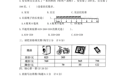 精品二年级下册数学第二次月考夺冠金卷A（苏教版，含答案）_二年级数学下册（苏教版）_第四套_期中+期末-K149_月考试卷