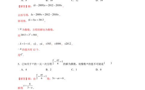 专题18一元一次方程有整数解（解析版）_初中数学人教版_7上-初中数学人教版_7上-初中数学人教版（旧版）赠送_07专项讲练