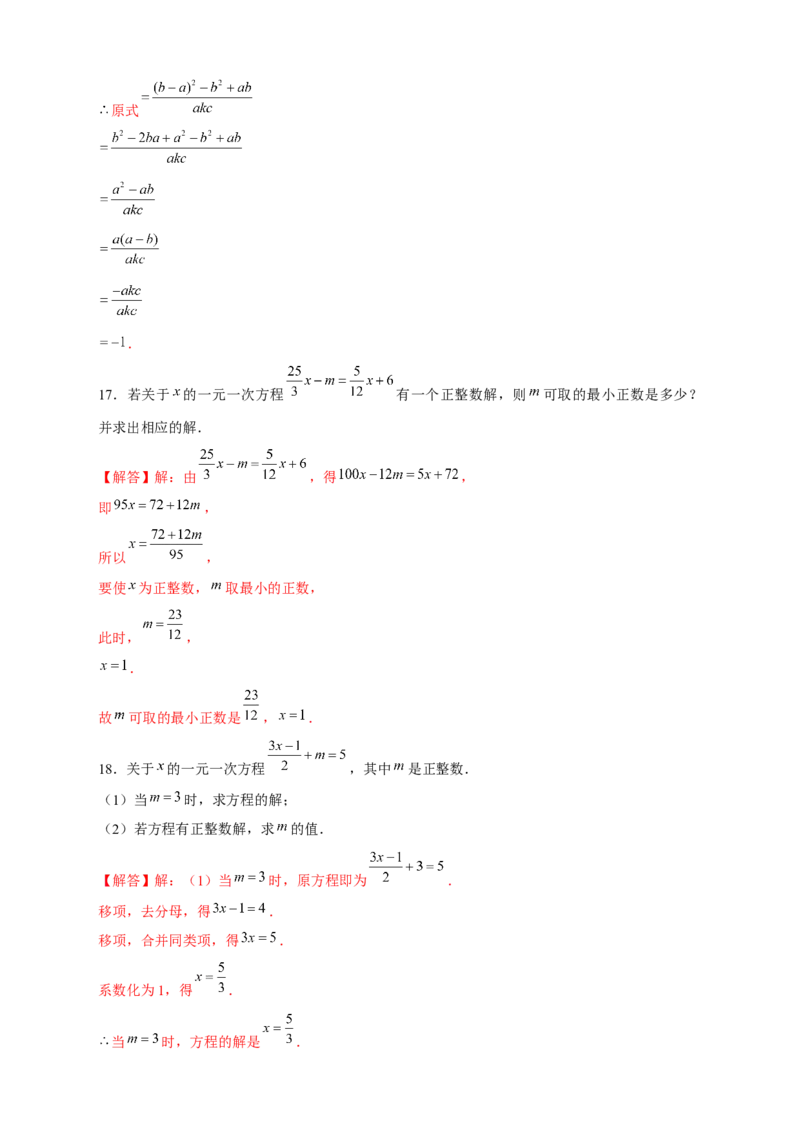 专题18一元一次方程有整数解（解析版）_初中数学人教版_7上-初中数学人教版_7上-初中数学人教版（旧版）赠送_07专项讲练