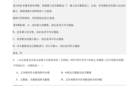 1.2.1有理数的概念（解析版）_初中数学人教版_7上-初中数学人教版_7上-初中数学人教版（新版）_06习题试卷_同步练习_同步练习原卷+解析_第一章有理数