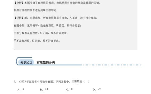1.2.1有理数的概念（解析版）_初中数学人教版_7上-初中数学人教版_7上-初中数学人教版（新版）_06习题试卷_同步练习_同步练习原卷+解析_第一章有理数