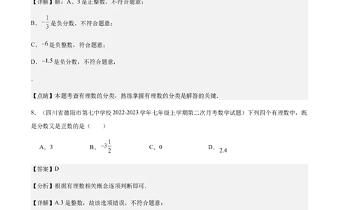 1.2.1有理数的概念（解析版）_初中数学人教版_7上-初中数学人教版_7上-初中数学人教版（新版）_06习题试卷_同步练习_同步练习原卷+解析_第一章有理数
