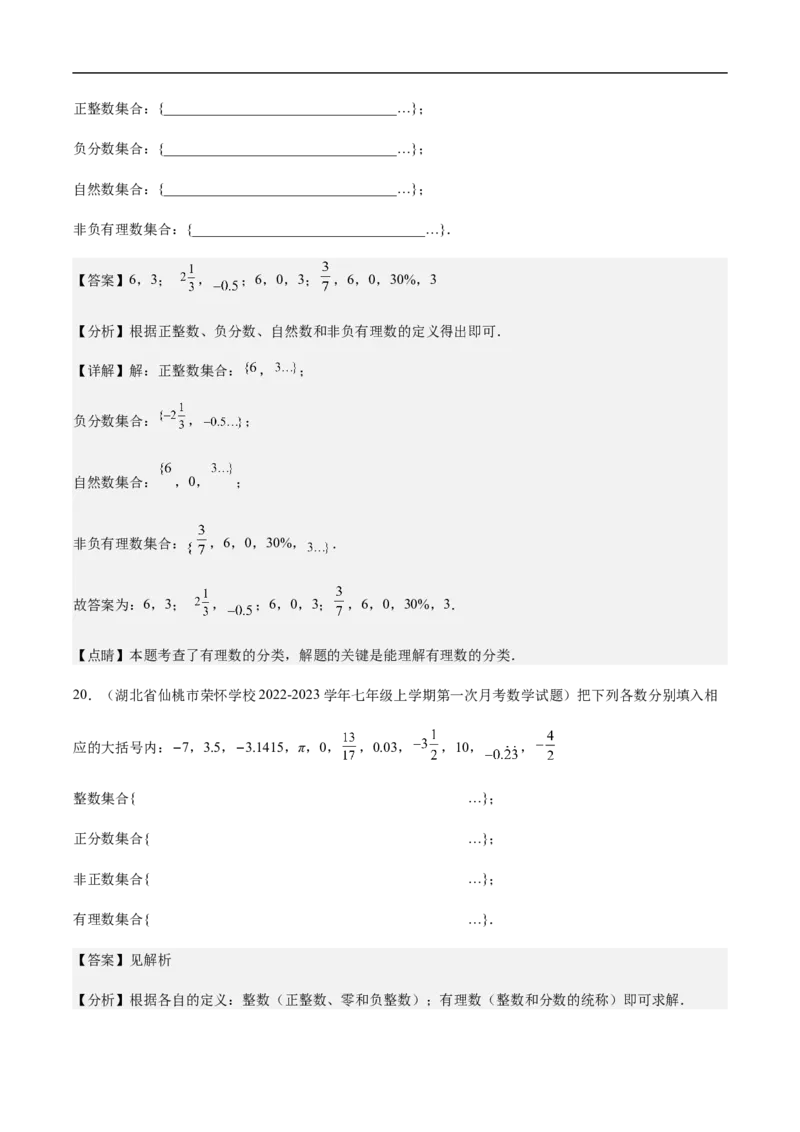 1.2.1有理数的概念（解析版）_初中数学人教版_7上-初中数学人教版_7上-初中数学人教版（新版）_06习题试卷_同步练习_同步练习原卷+解析_第一章有理数