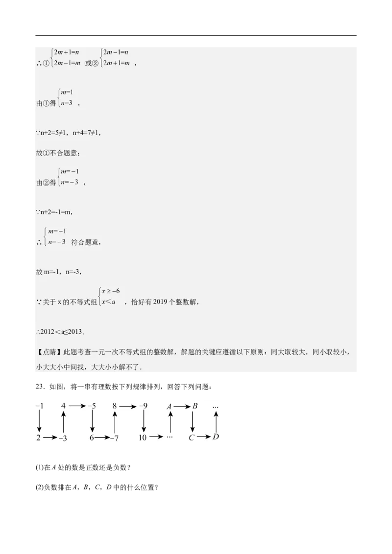1.2.1有理数的概念（解析版）_初中数学人教版_7上-初中数学人教版_7上-初中数学人教版（新版）_06习题试卷_同步练习_同步练习原卷+解析_第一章有理数