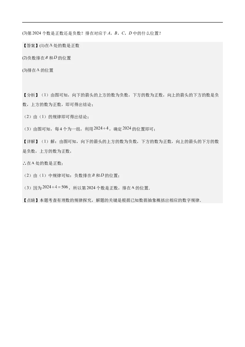 1.2.1有理数的概念（解析版）_初中数学人教版_7上-初中数学人教版_7上-初中数学人教版（新版）_06习题试卷_同步练习_同步练习原卷+解析_第一章有理数