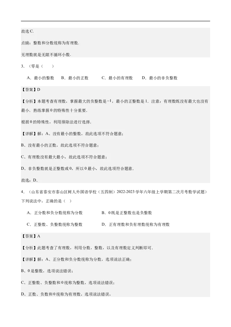 1.2.1有理数的概念（解析版）_初中数学人教版_7上-初中数学人教版_7上-初中数学人教版（新版）_06习题试卷_同步练习_同步练习原卷+解析_第一章有理数