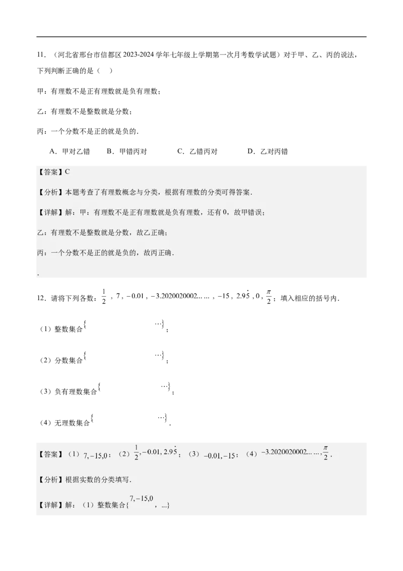 1.2.1有理数的概念（解析版）_初中数学人教版_7上-初中数学人教版_7上-初中数学人教版（新版）_06习题试卷_同步练习_同步练习原卷+解析_第一章有理数