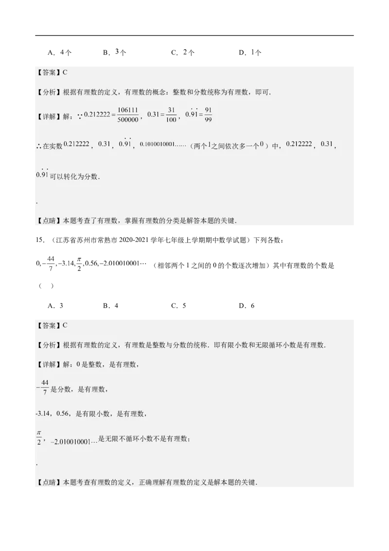 1.2.1有理数的概念（解析版）_初中数学人教版_7上-初中数学人教版_7上-初中数学人教版（新版）_06习题试卷_同步练习_同步练习原卷+解析_第一章有理数