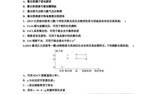 2025年高考复习化学课时检测十五：铁及其化合物的基本知能评价（含解析）_05高考化学_2025年新高考资料_专项练习_2025年高考复习化学课时检测（含解析）（完结）
