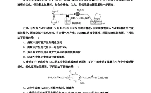 2025年高考复习化学课时检测十五：铁及其化合物的基本知能评价（含解析）_05高考化学_2025年新高考资料_专项练习_2025年高考复习化学课时检测（含解析）（完结）