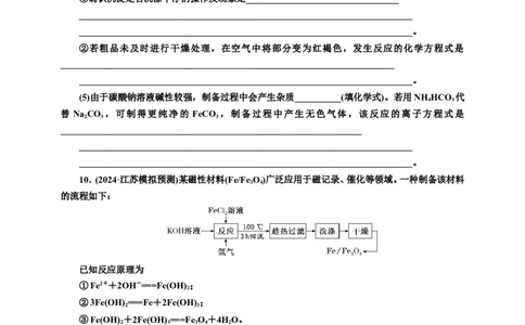 2025年高考复习化学课时检测十五：铁及其化合物的基本知能评价（含解析）_05高考化学_2025年新高考资料_专项练习_2025年高考复习化学课时检测（含解析）（完结）