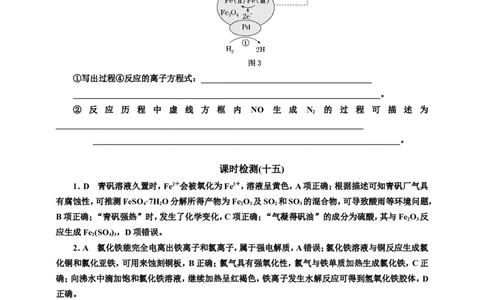 2025年高考复习化学课时检测十五：铁及其化合物的基本知能评价（含解析）_05高考化学_2025年新高考资料_专项练习_2025年高考复习化学课时检测（含解析）（完结）