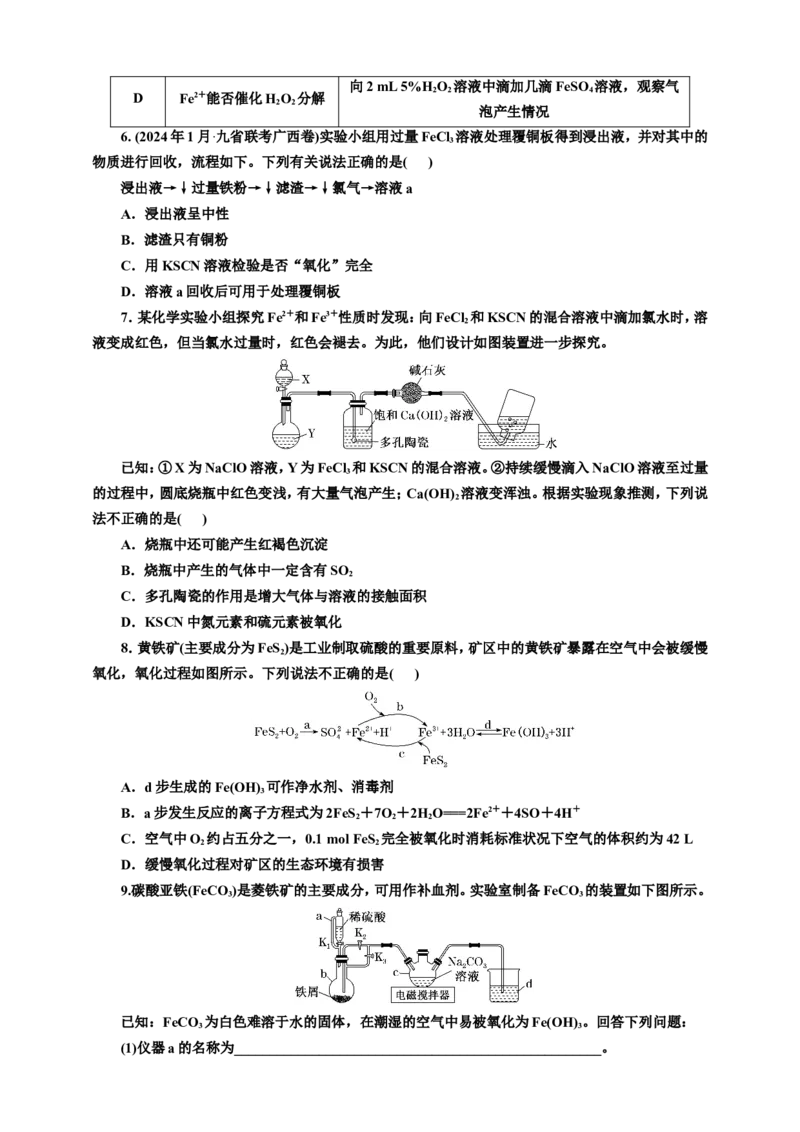 2025年高考复习化学课时检测十五：铁及其化合物的基本知能评价（含解析）_05高考化学_2025年新高考资料_专项练习_2025年高考复习化学课时检测（含解析）（完结）