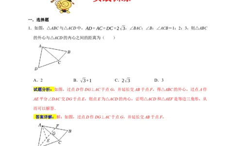 专题07圆易错题（解析版）_初中数学人教版_9上-初中数学人教版_06习题试卷_7期中期末复习专题_2022-2023学年九年级数学上学期期末分类复习满分冲刺（人教版）