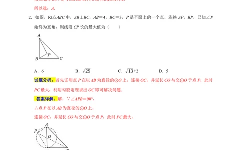 专题07圆易错题（解析版）_初中数学人教版_9上-初中数学人教版_06习题试卷_7期中期末复习专题_2022-2023学年九年级数学上学期期末分类复习满分冲刺（人教版）