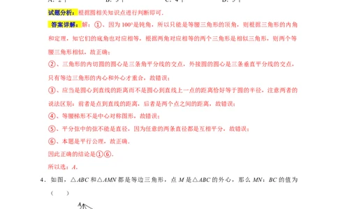 专题07圆易错题（解析版）_初中数学人教版_9上-初中数学人教版_06习题试卷_7期中期末复习专题_2022-2023学年九年级数学上学期期末分类复习满分冲刺（人教版）