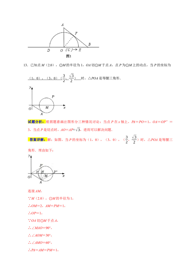 专题07圆易错题（解析版）_初中数学人教版_9上-初中数学人教版_06习题试卷_7期中期末复习专题_2022-2023学年九年级数学上学期期末分类复习满分冲刺（人教版）