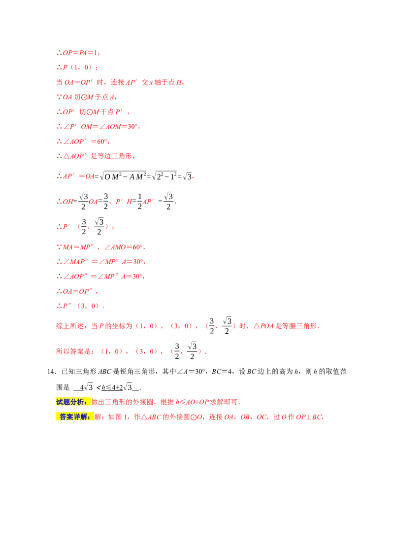 专题07圆易错题（解析版）_初中数学人教版_9上-初中数学人教版_06习题试卷_7期中期末复习专题_2022-2023学年九年级数学上学期期末分类复习满分冲刺（人教版）