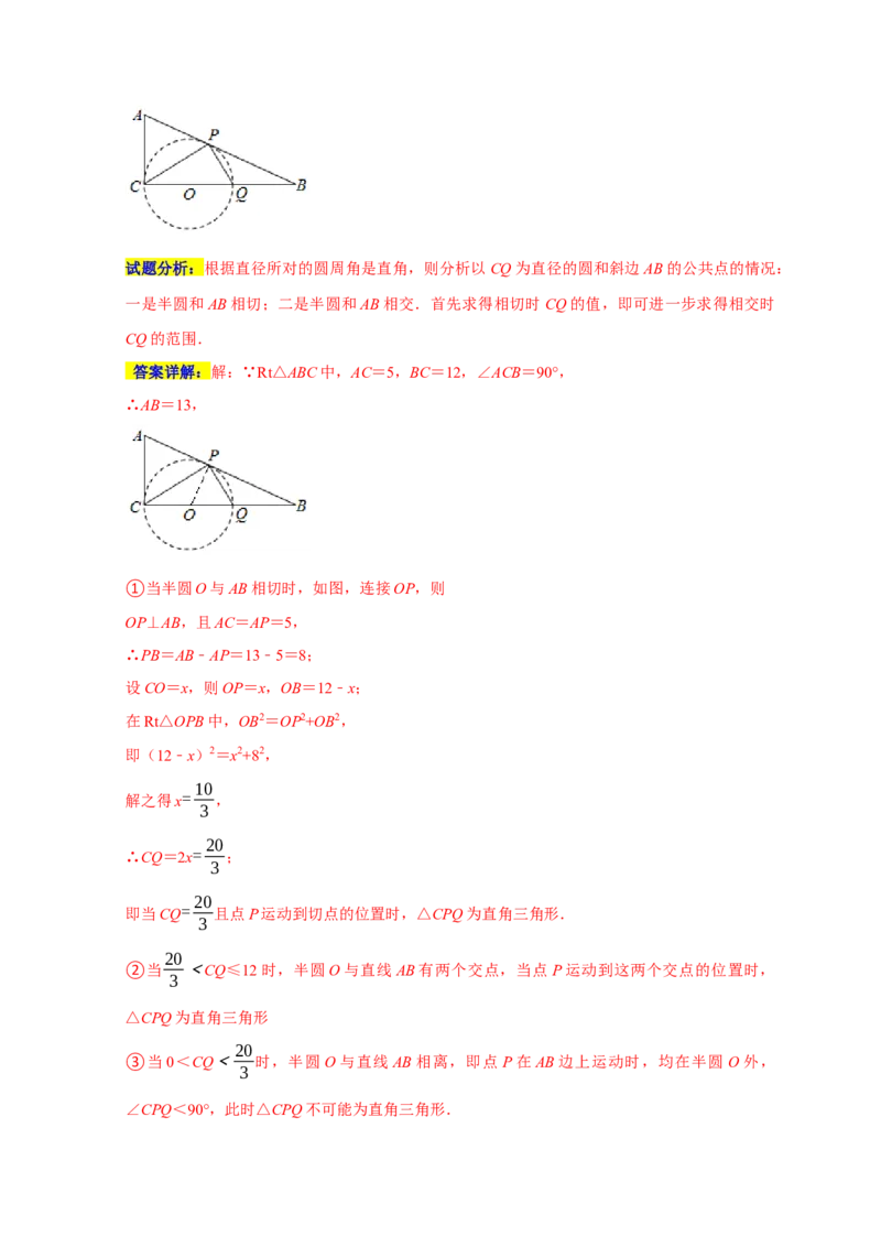 专题07圆易错题（解析版）_初中数学人教版_9上-初中数学人教版_06习题试卷_7期中期末复习专题_2022-2023学年九年级数学上学期期末分类复习满分冲刺（人教版）
