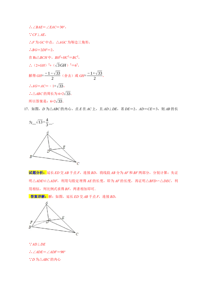 专题07圆易错题（解析版）_初中数学人教版_9上-初中数学人教版_06习题试卷_7期中期末复习专题_2022-2023学年九年级数学上学期期末分类复习满分冲刺（人教版）