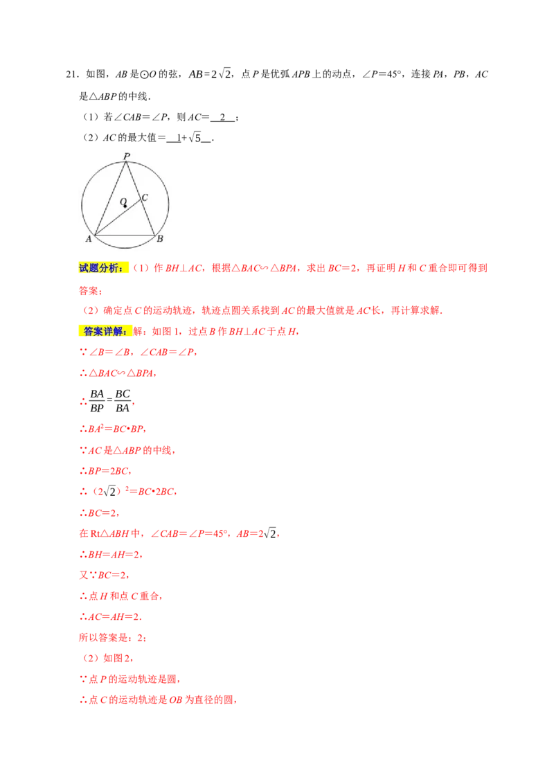 专题07圆易错题（解析版）_初中数学人教版_9上-初中数学人教版_06习题试卷_7期中期末复习专题_2022-2023学年九年级数学上学期期末分类复习满分冲刺（人教版）