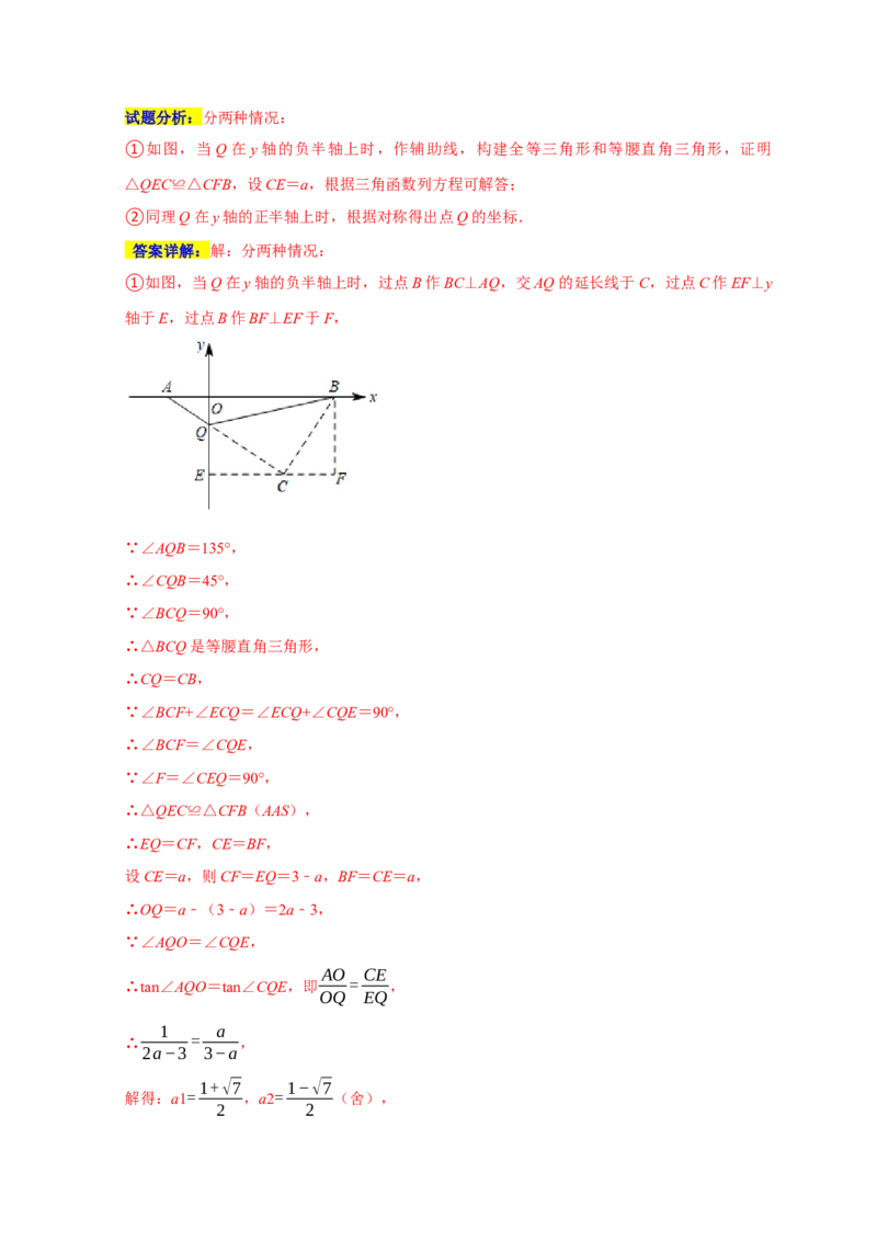 专题07圆易错题（解析版）_初中数学人教版_9上-初中数学人教版_06习题试卷_7期中期末复习专题_2022-2023学年九年级数学上学期期末分类复习满分冲刺（人教版）