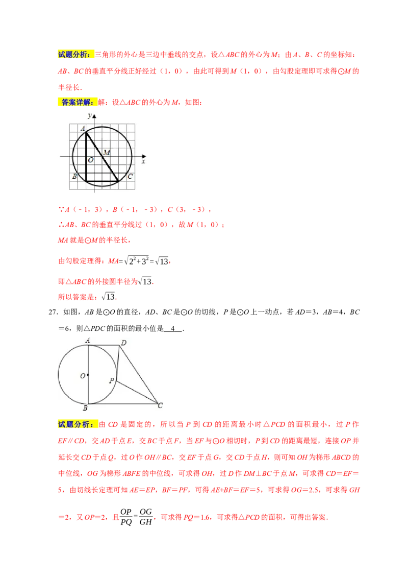 专题07圆易错题（解析版）_初中数学人教版_9上-初中数学人教版_06习题试卷_7期中期末复习专题_2022-2023学年九年级数学上学期期末分类复习满分冲刺（人教版）