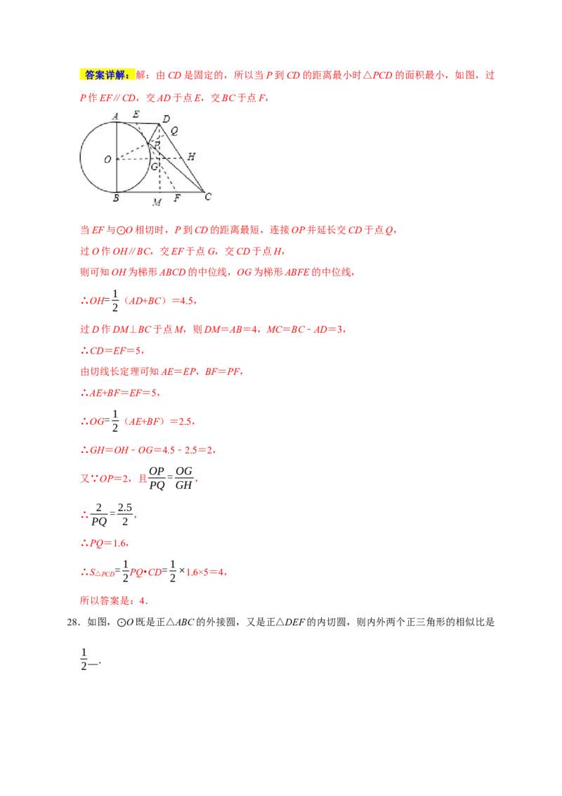 专题07圆易错题（解析版）_初中数学人教版_9上-初中数学人教版_06习题试卷_7期中期末复习专题_2022-2023学年九年级数学上学期期末分类复习满分冲刺（人教版）