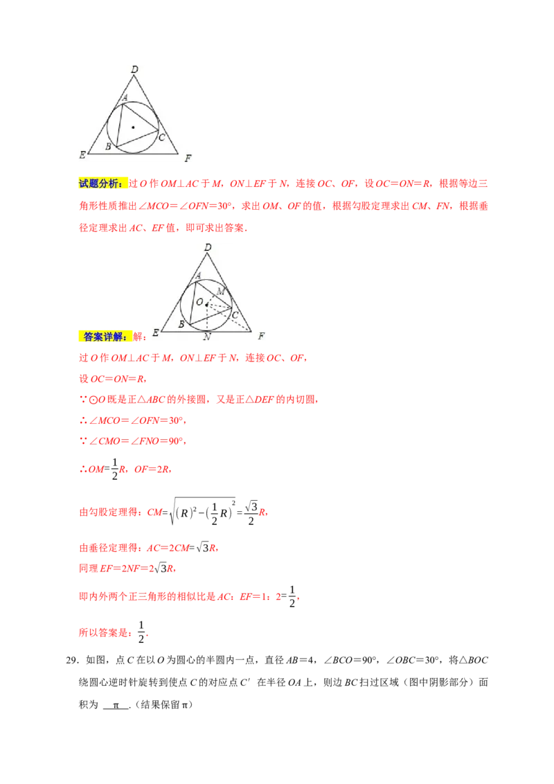 专题07圆易错题（解析版）_初中数学人教版_9上-初中数学人教版_06习题试卷_7期中期末复习专题_2022-2023学年九年级数学上学期期末分类复习满分冲刺（人教版）