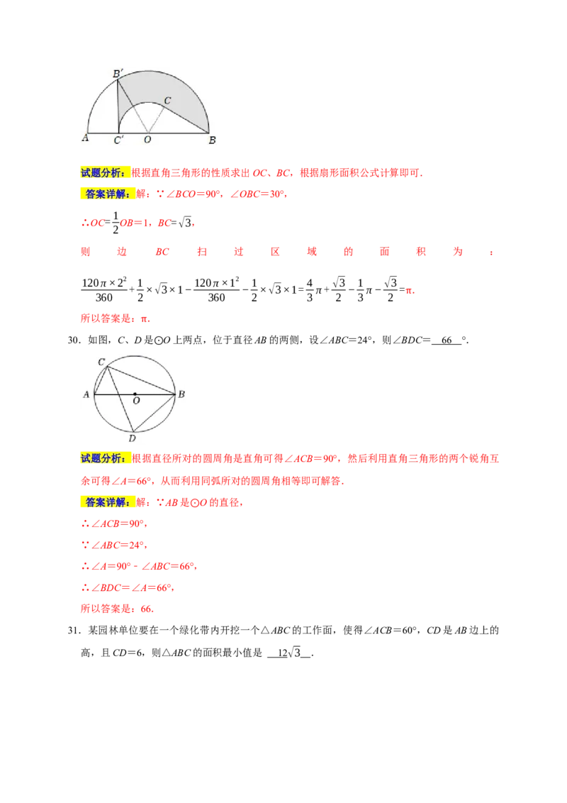 专题07圆易错题（解析版）_初中数学人教版_9上-初中数学人教版_06习题试卷_7期中期末复习专题_2022-2023学年九年级数学上学期期末分类复习满分冲刺（人教版）