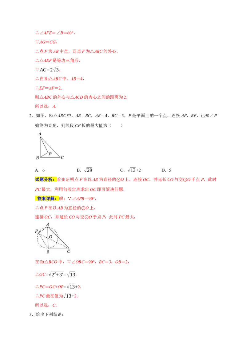 专题07圆易错题（解析版）_初中数学人教版_9上-初中数学人教版_06习题试卷_7期中期末复习专题_2022-2023学年九年级数学上学期期末分类复习满分冲刺（人教版）