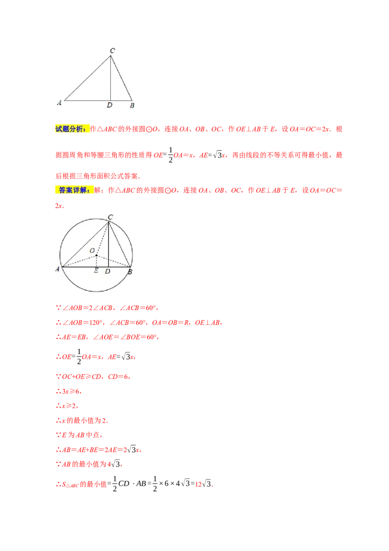 专题07圆易错题（解析版）_初中数学人教版_9上-初中数学人教版_06习题试卷_7期中期末复习专题_2022-2023学年九年级数学上学期期末分类复习满分冲刺（人教版）