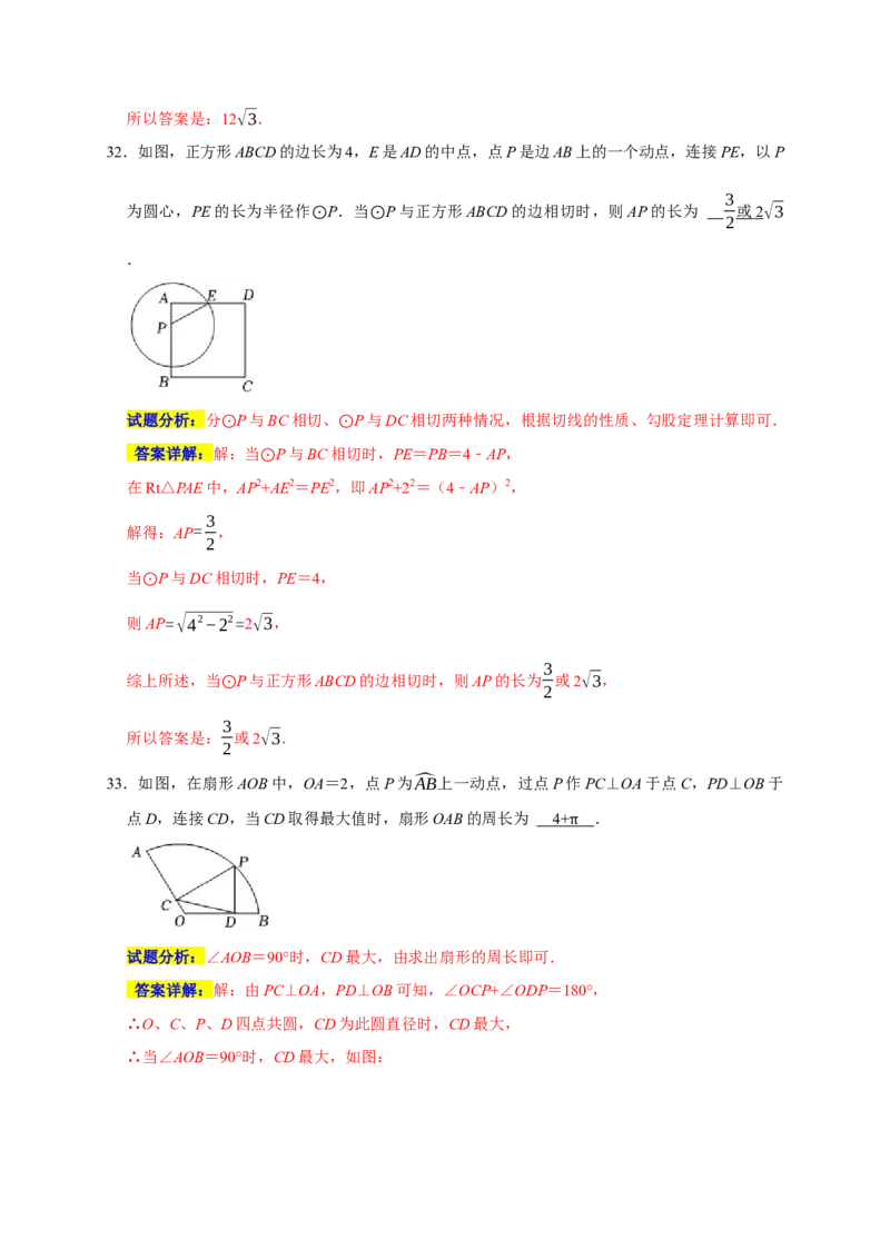 专题07圆易错题（解析版）_初中数学人教版_9上-初中数学人教版_06习题试卷_7期中期末复习专题_2022-2023学年九年级数学上学期期末分类复习满分冲刺（人教版）