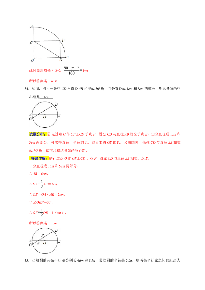 专题07圆易错题（解析版）_初中数学人教版_9上-初中数学人教版_06习题试卷_7期中期末复习专题_2022-2023学年九年级数学上学期期末分类复习满分冲刺（人教版）