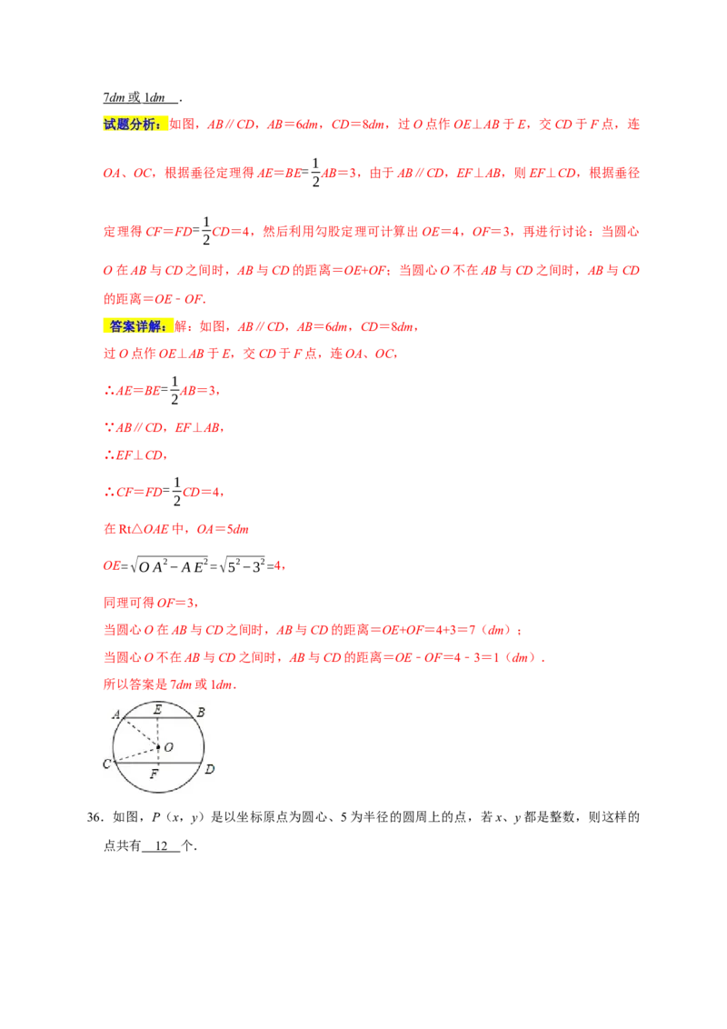 专题07圆易错题（解析版）_初中数学人教版_9上-初中数学人教版_06习题试卷_7期中期末复习专题_2022-2023学年九年级数学上学期期末分类复习满分冲刺（人教版）