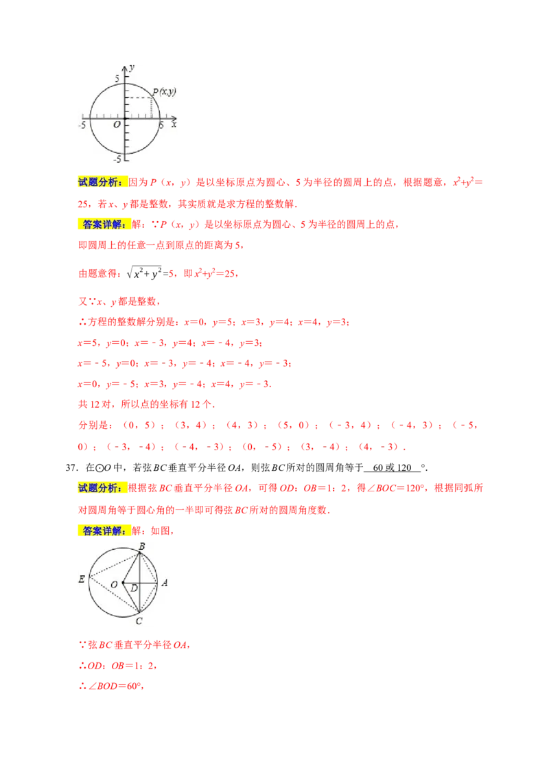 专题07圆易错题（解析版）_初中数学人教版_9上-初中数学人教版_06习题试卷_7期中期末复习专题_2022-2023学年九年级数学上学期期末分类复习满分冲刺（人教版）
